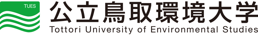公立鳥取環境大学 Tottori University of Environmental Studies